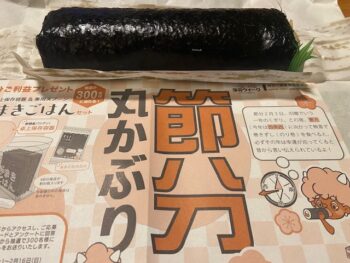 恵方巻