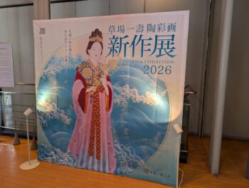 芸術の秋