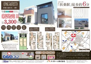 新発売　扶桑駅6分