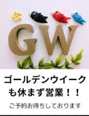 GW期間