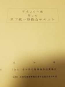 県下統一研修会