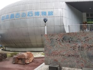 日本最古の石博物館
