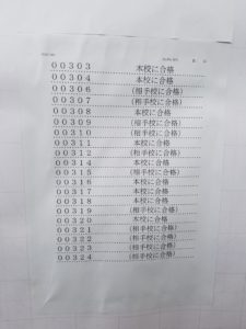 合格発表