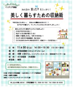 整理収納セミナー開催予定☆多気図書館様にて