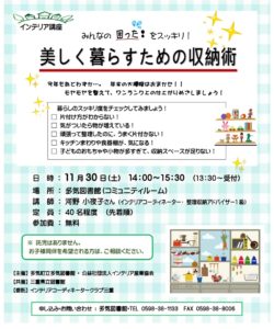 整理収納セミナー開催予定☆多気図書館様にて