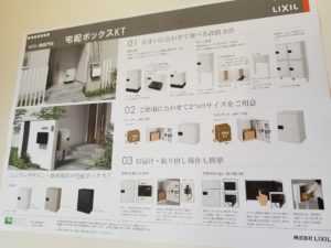 宅配ボックス☆人に会わずに荷物を受け取り