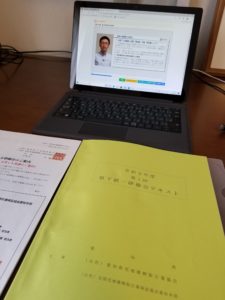 研修会　Web受講