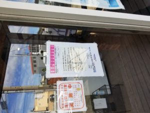 新型コロナウイルス感染症対策実施店