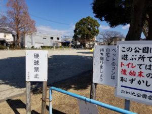 物件近くの公園情報