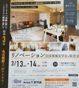 本日も販売会見学会開催☆一宮リノベーション