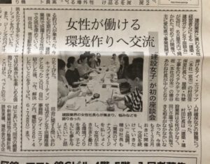 中部経済新聞に掲載☆ガテン女子座談会