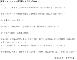 新型コロナウイルス感染拡大に伴う対策