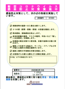 安全・安心宣言施設