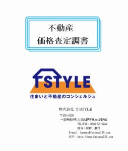 不動産査定は無料です